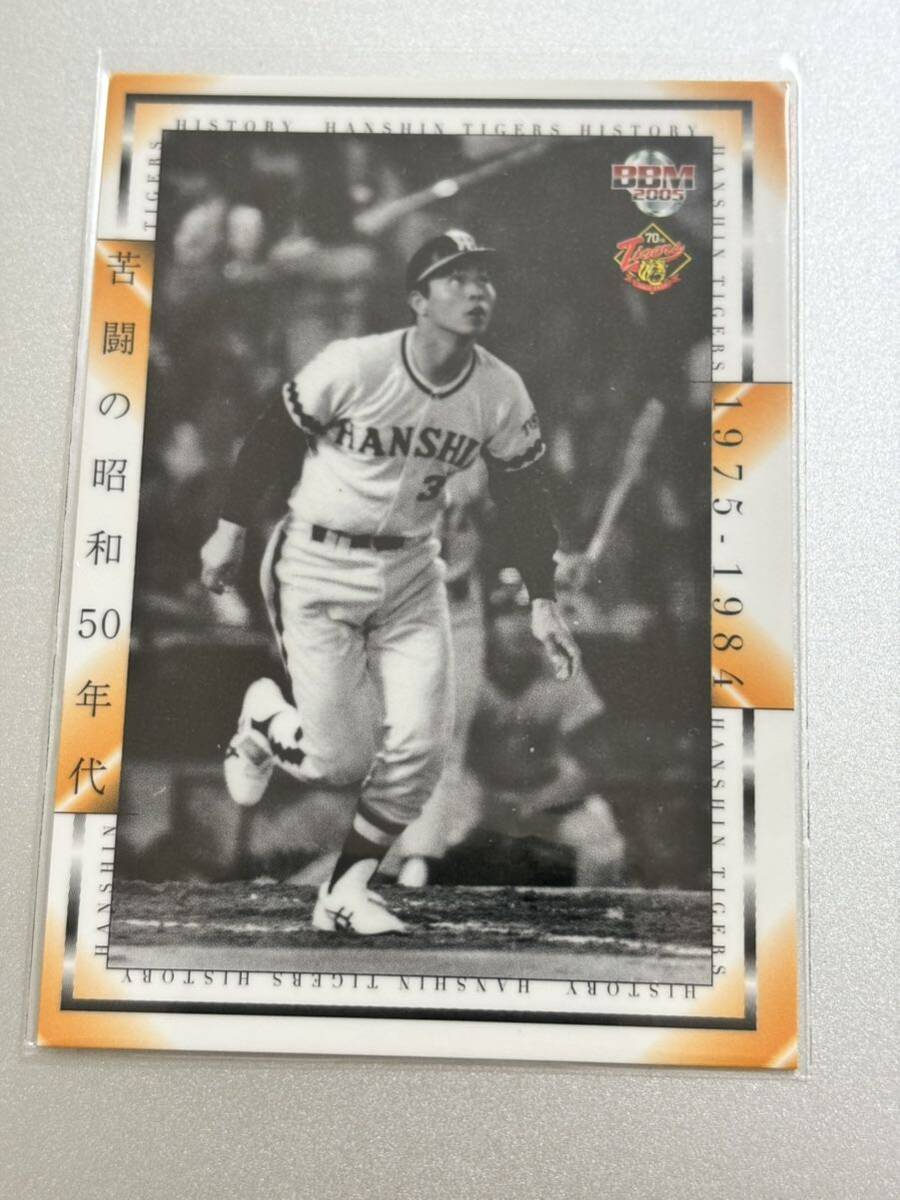 2005BBM阪神タイガース70周年記念カード 05 苦闘の昭和50年代 レギュラーカード拍卖