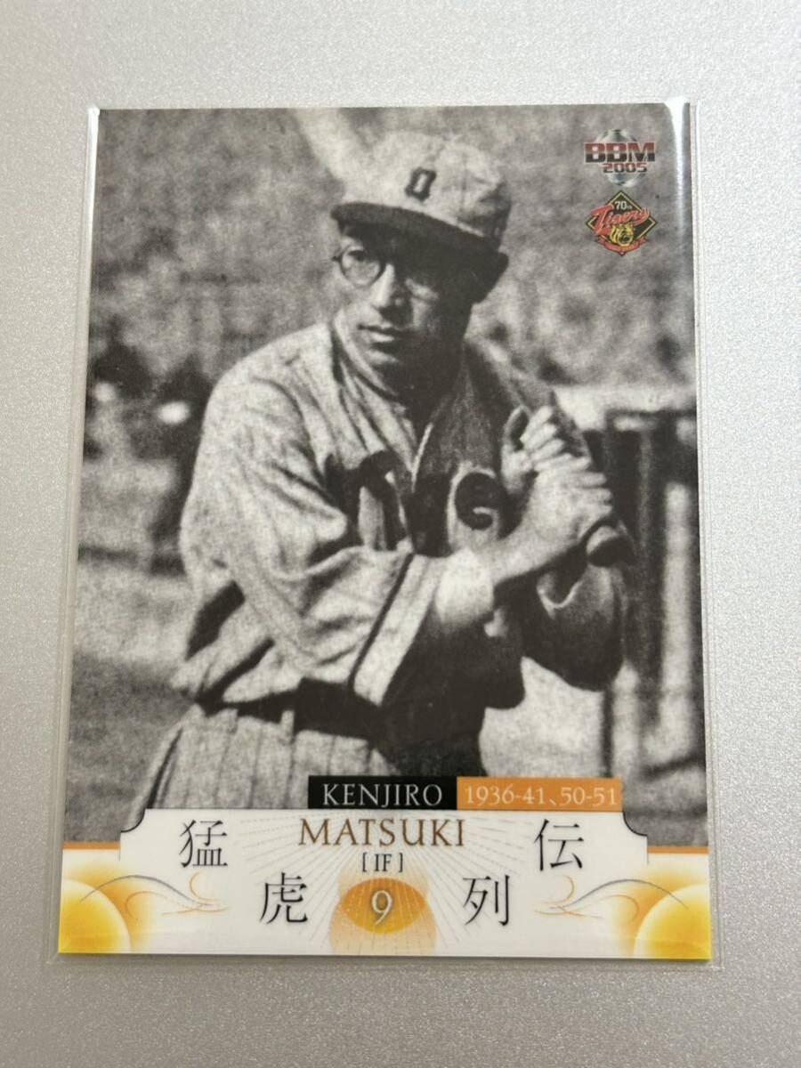 2005BBM阪神タイガース70周年記念カード 09 松木謙治郎 レギュラーカード拍卖