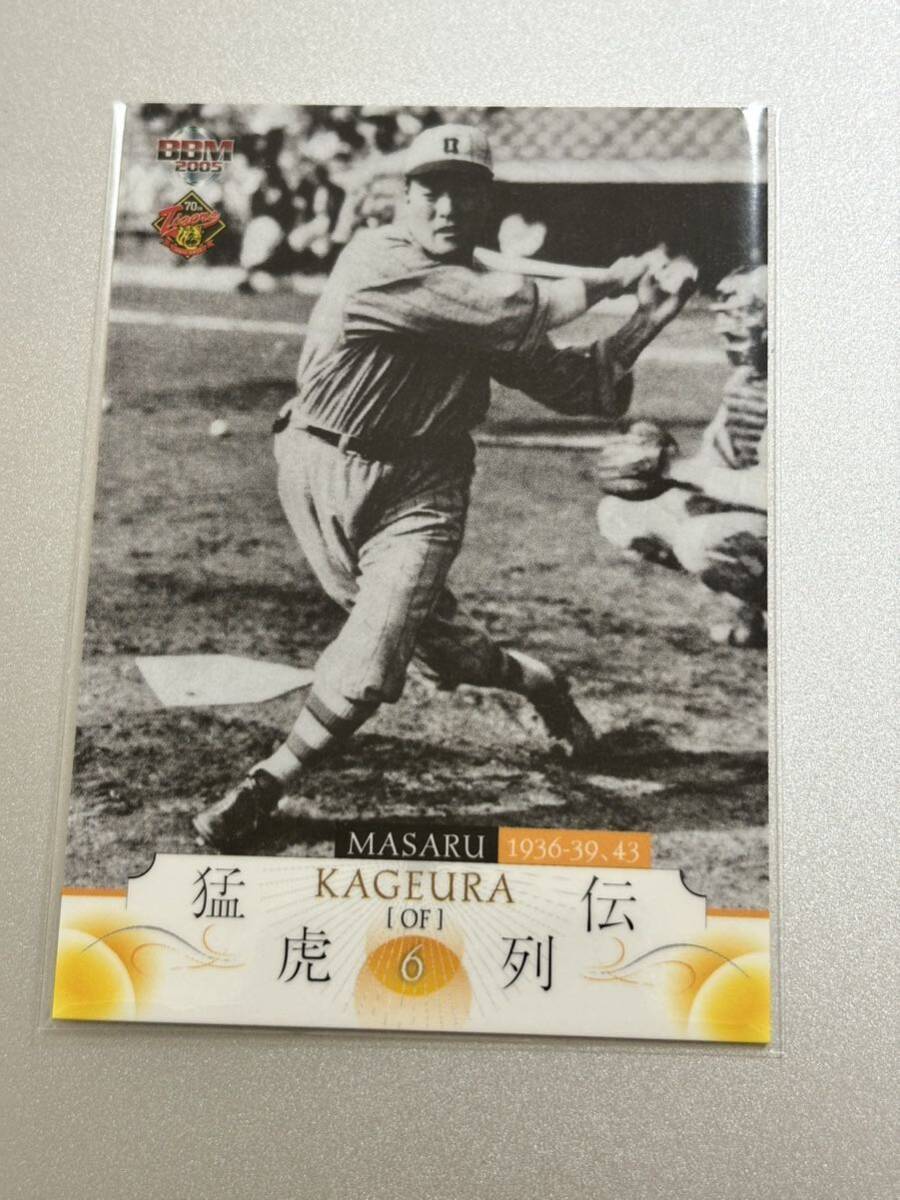 2005BBM阪神タイガース70周年記念カード 11 景浦将 レギュラーカード拍卖
