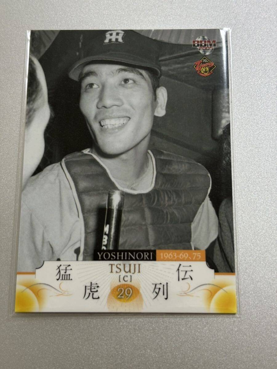 2005BBM阪神タイガース70周年記念カード 30 辻佳紀 レギュラーカード拍卖