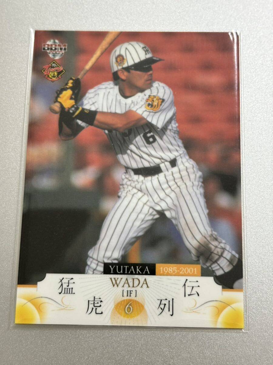 2005BBM阪神タイガース70周年記念カード 62 和田豊 レギュラーカード拍卖