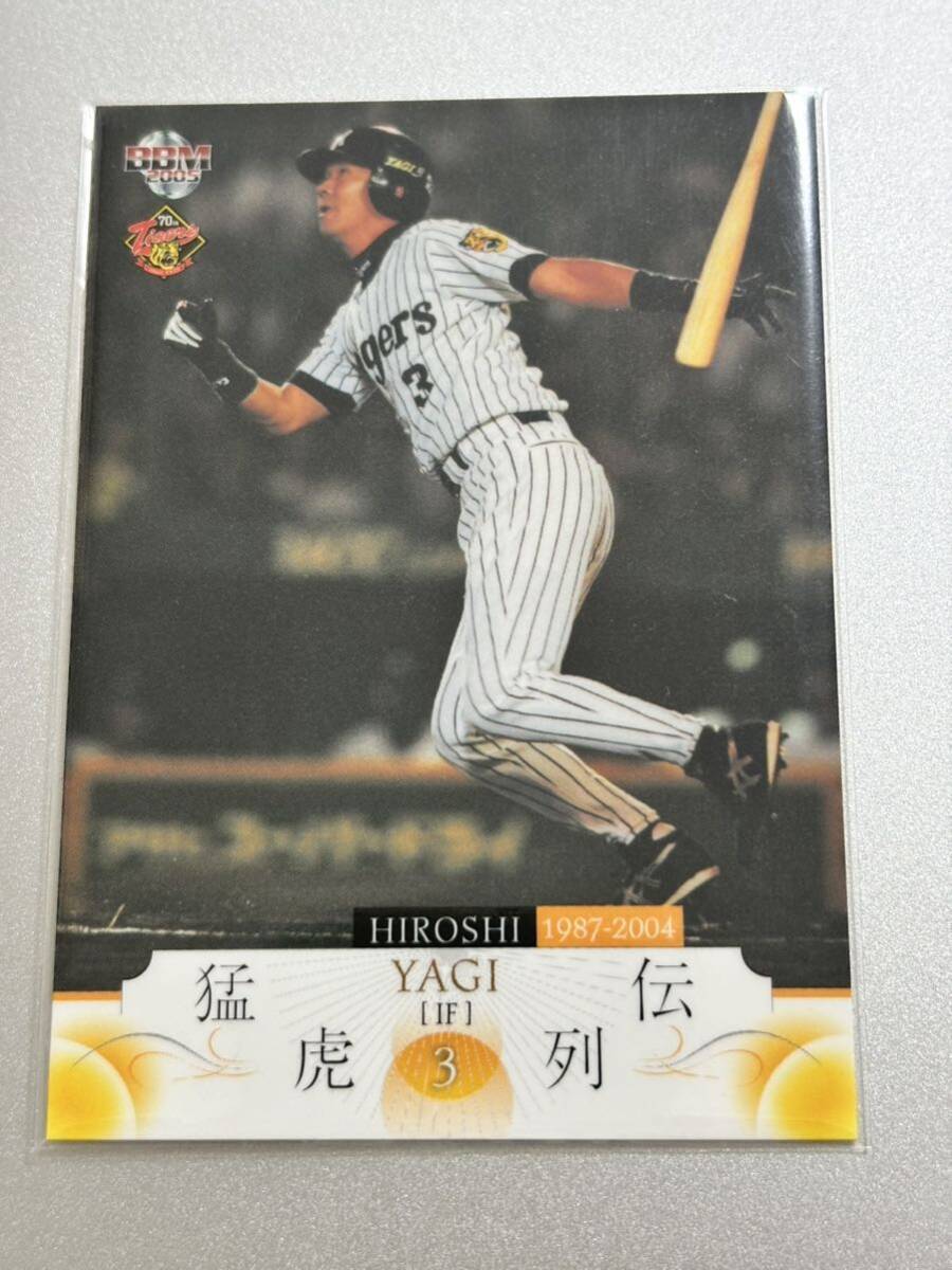 2005BBM阪神タイガース70周年記念カード 65 八木裕 レギュラーカード拍卖