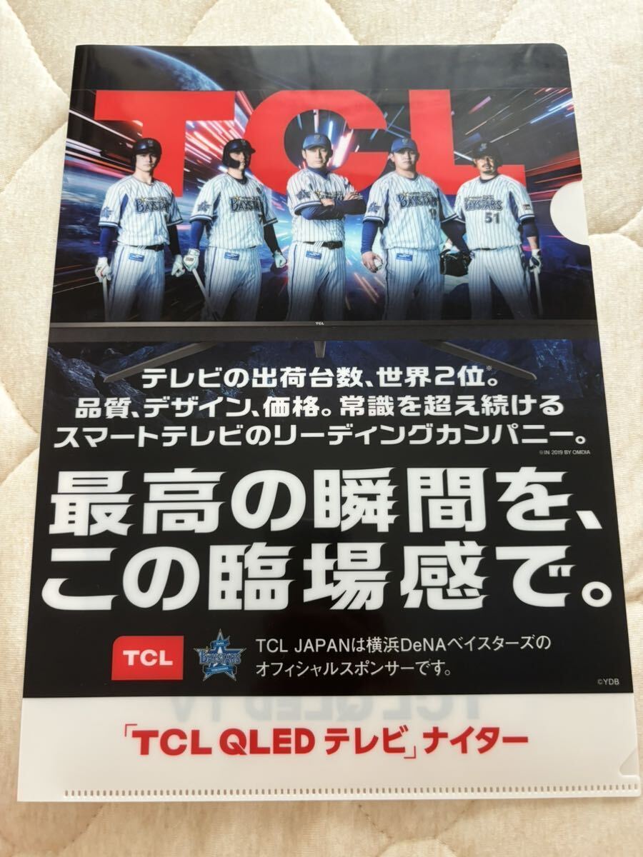 横浜DeNAベイスターズ 「TCL QLED TV ナイター」 クリアファイル拍卖