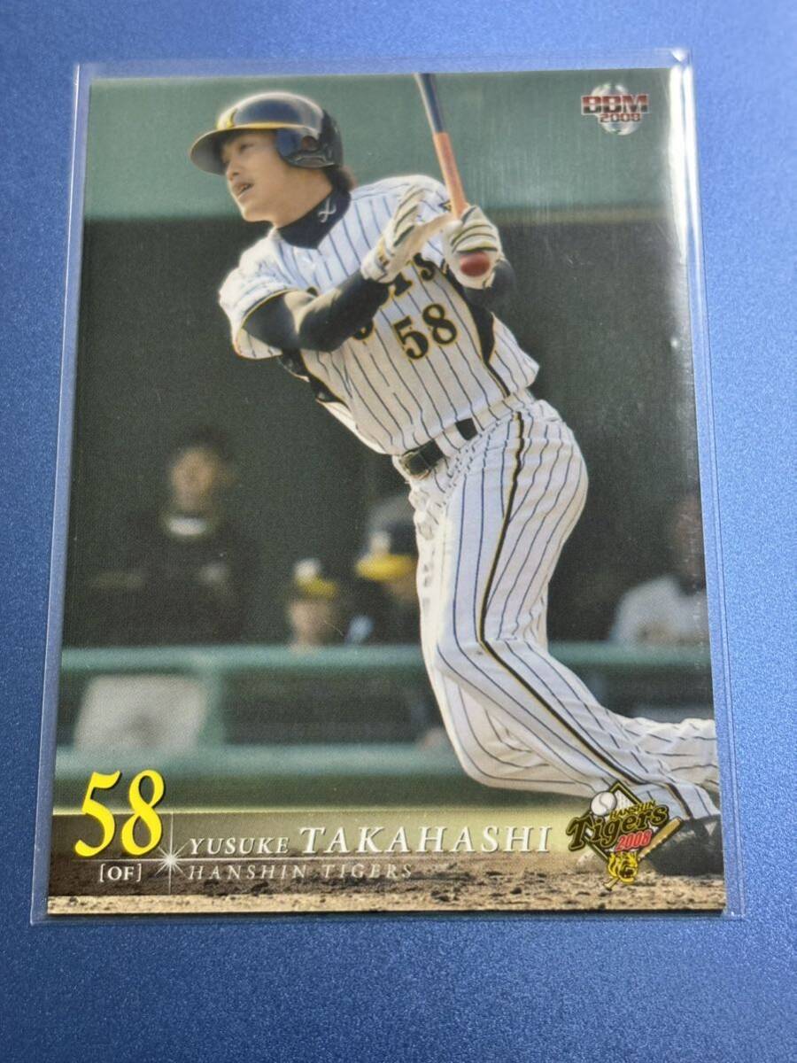 2008阪神タイガース T-068 高橋勇丞 レギュラーカード拍卖