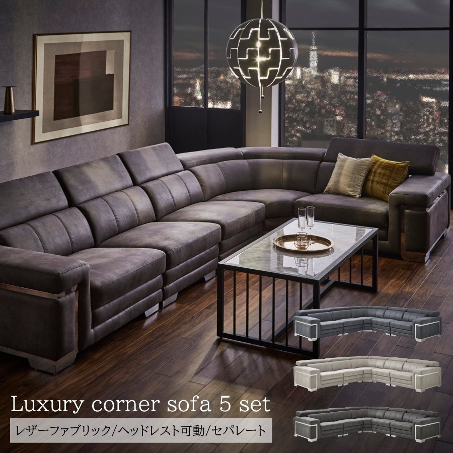 コーナーソファー 5点セット 最高級 ラテックス バージンウレタン レザーファブリック 大型 おしゃれ■送料無料(一部除)新品未使用■1615F1拍卖
