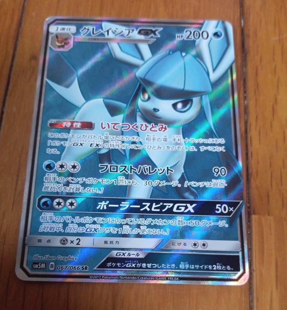 ポケモンカード グレイシアGX SR 拍卖