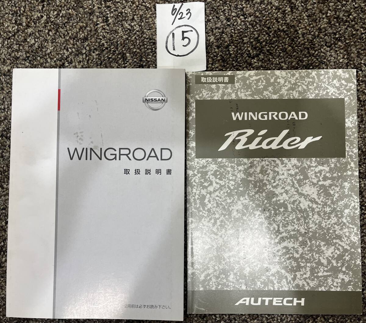 NISSAN/日産 Y12 WINGROAD/ウイングロード 取扱説明書⑮拍卖