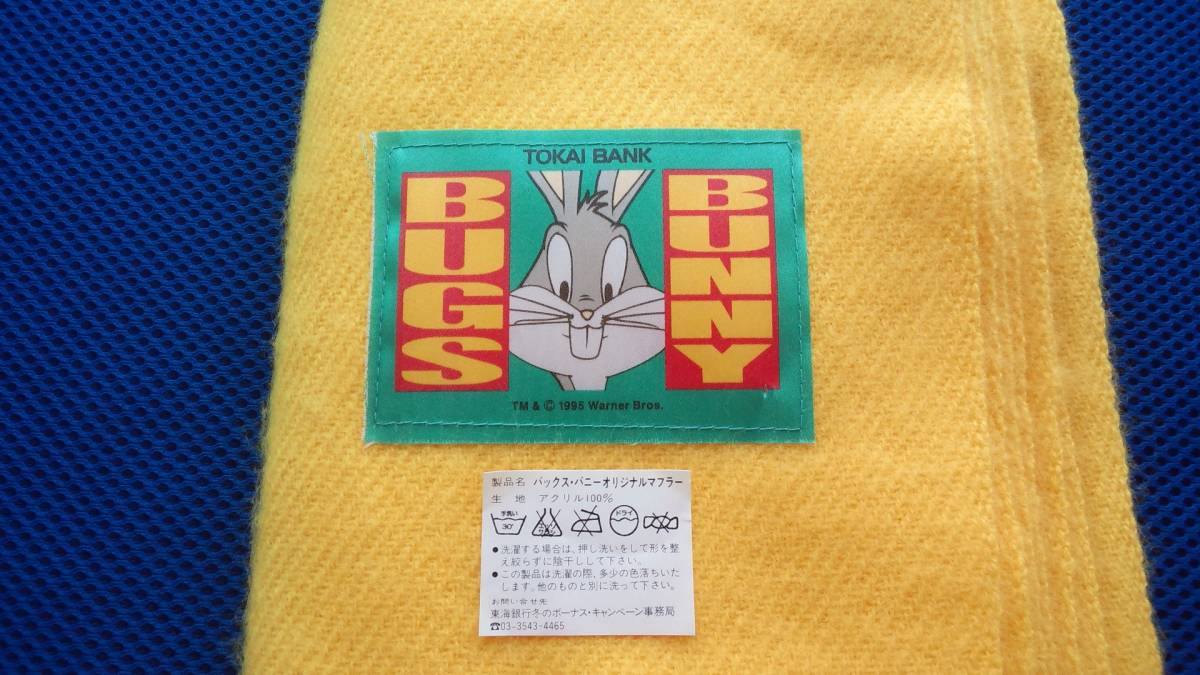 レトロ 東海銀行 BUGS・BUNNY バックスバニーオリジナルマフラー イエロー 新品未使用品拍卖