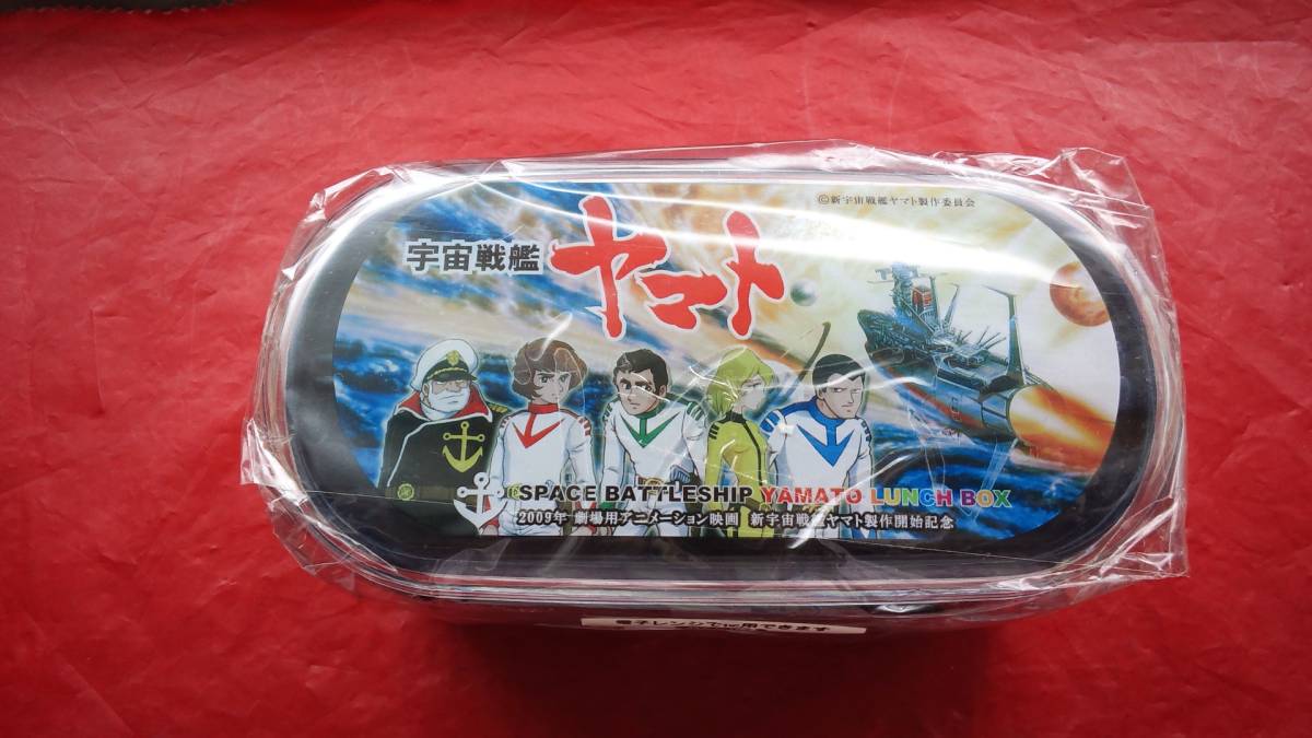 宇宙戦艦ヤマト ランチボックス2段 電子レンジOK 新品未使用品拍卖