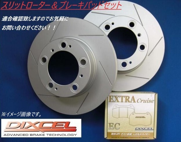 プリウス ZVW50 ZVW51 ZVW55 リアスリットローター&ブレーキパッド セット ディクセル DIXCEL 3159114SS EC315507拍卖