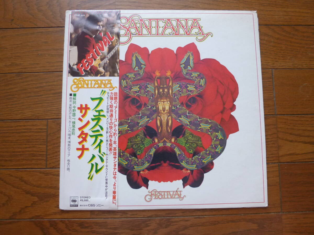 LP サンタナ SANTANA / FESTIVAL拍卖