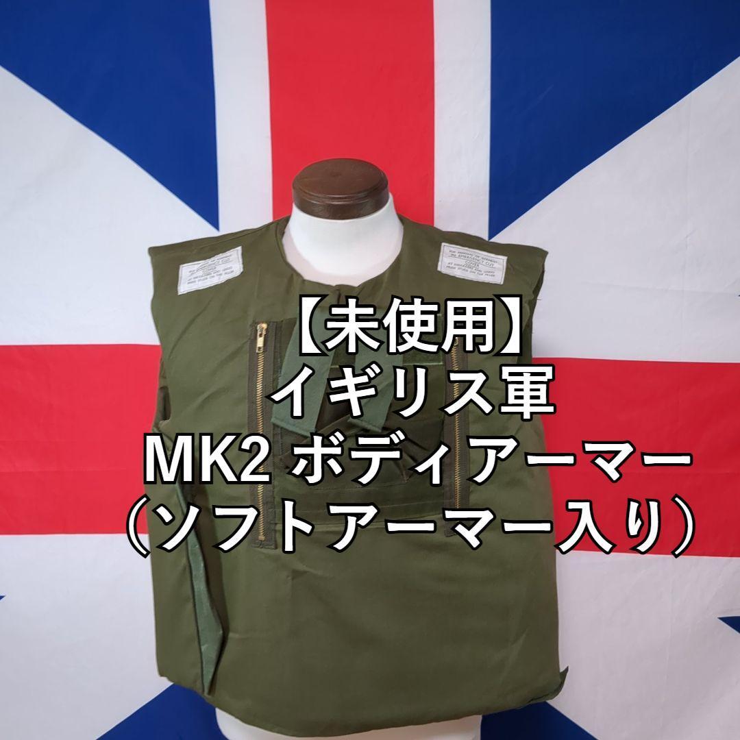 イギリス軍 MK2 (INIBA)ボディアーマー【未使用】(ソフトアーマー入り)ライアット 北アイルランド ベルファスト IRA拍卖
