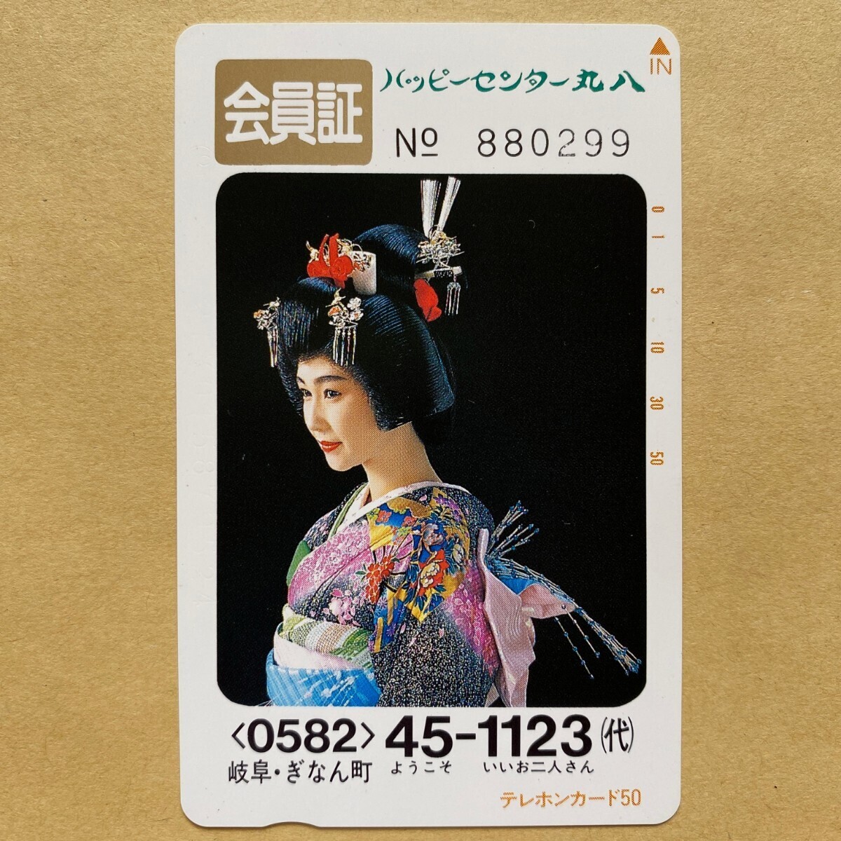 【未使用】結婚式テレカ 50度 着物 会員証 ハッピーセンター丸八拍卖