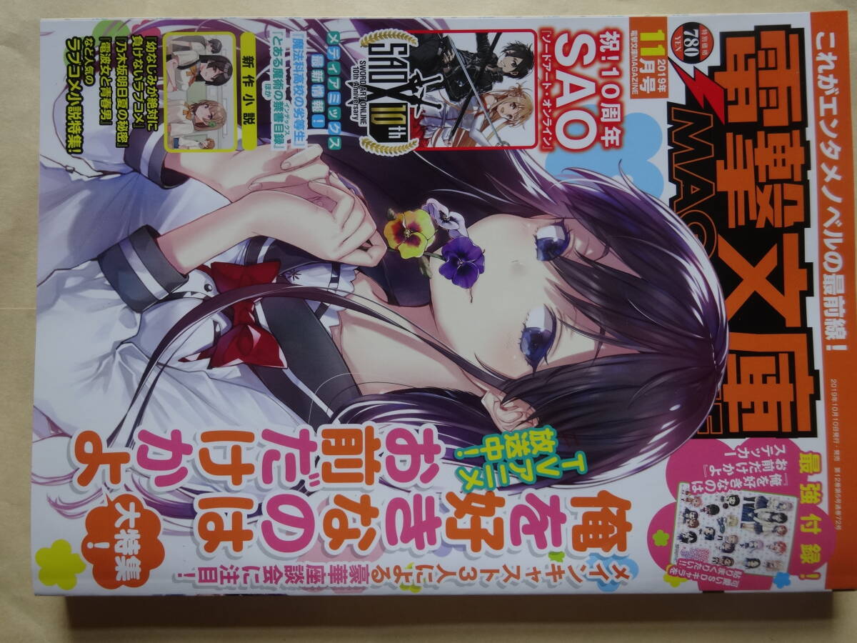 電撃文庫MAGAZINE2019年11月号 特別付録なし拍卖