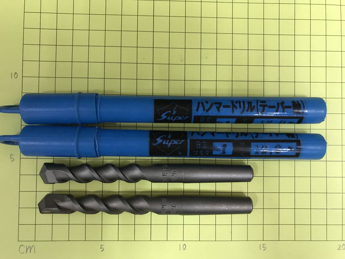 Super ハンマードリル テーパー軸 12.0 2本セット 未使用・在庫品拍卖