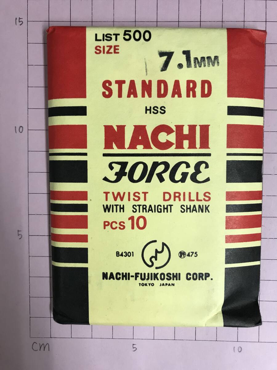 NACHI ストレートシャンクドリル 7.1 10本入 未開封・在庫品拍卖