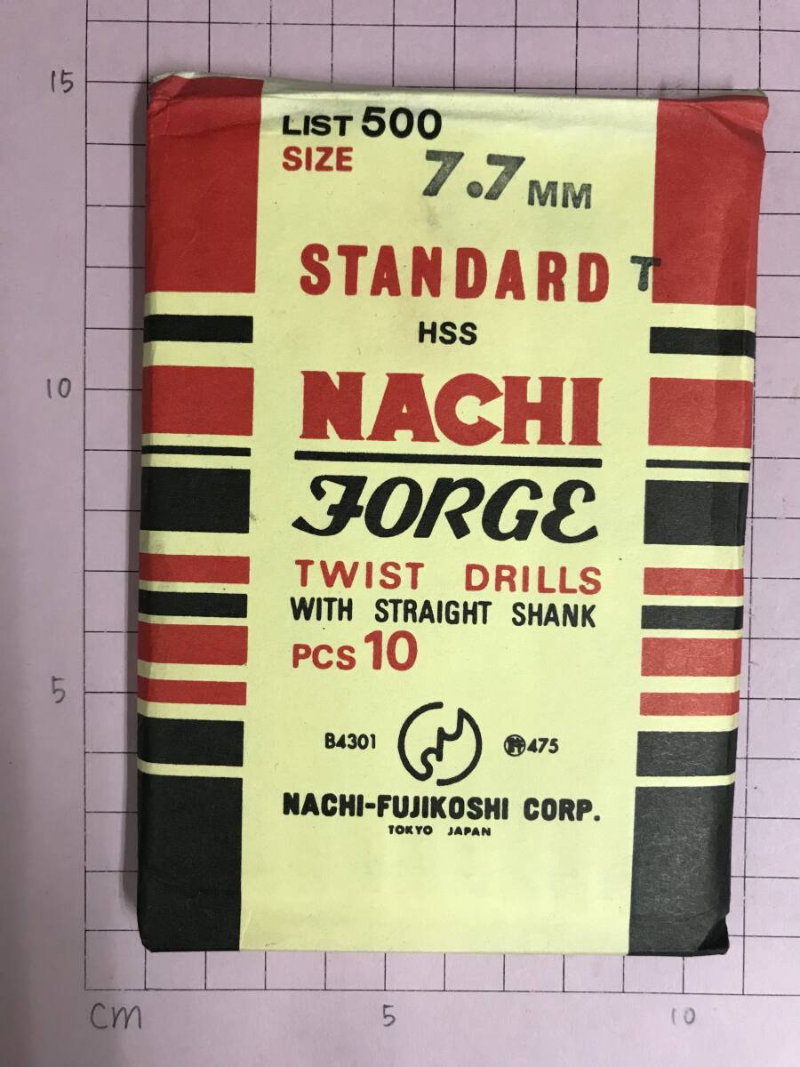 NACHI ストレートシャンクドリル 7.7 10本入 未使用・在庫品拍卖