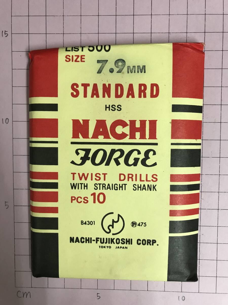 NACHI ストレートシャンクドリル 7.9 10本入 未開封・在庫品拍卖