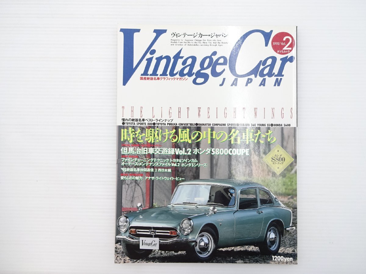 G4L VintageCarJAPAN/ホンダS800クーペ トヨタS800 スバル360ヤングSS スターレット カローラレビンTE-27 パブリカコンバーチブル 66拍卖