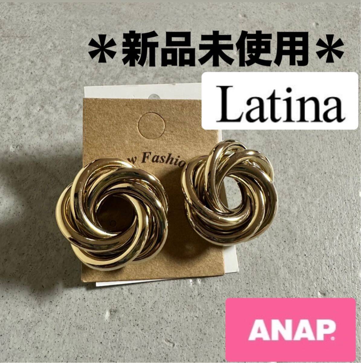*新品未使用【アナップラティーナ】ピアス ツイスト サークル ゴールドカラー拍卖