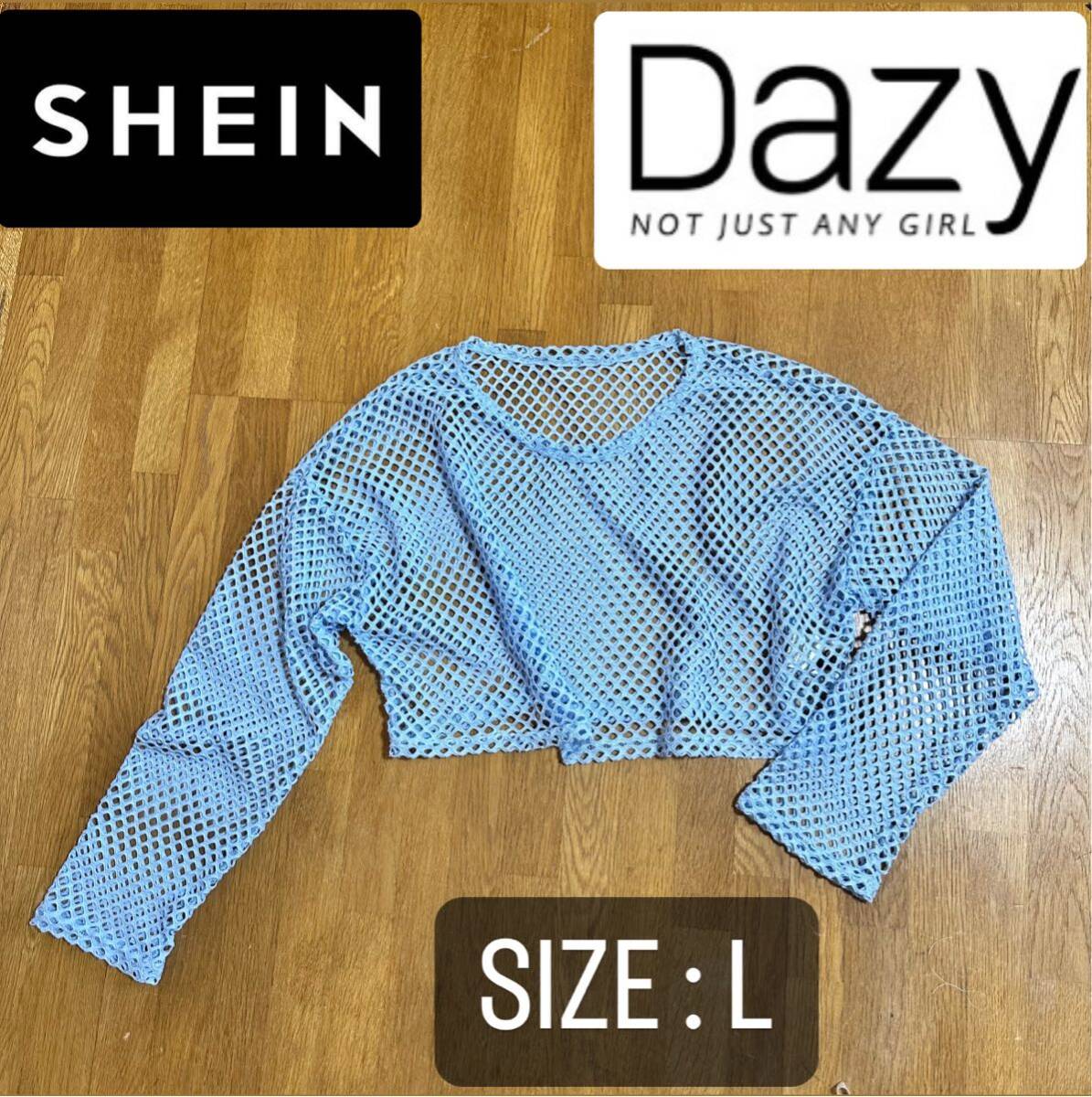 *美品【SHEIN / DAZY】UV対策 クロップド メッシュトップス L拍卖