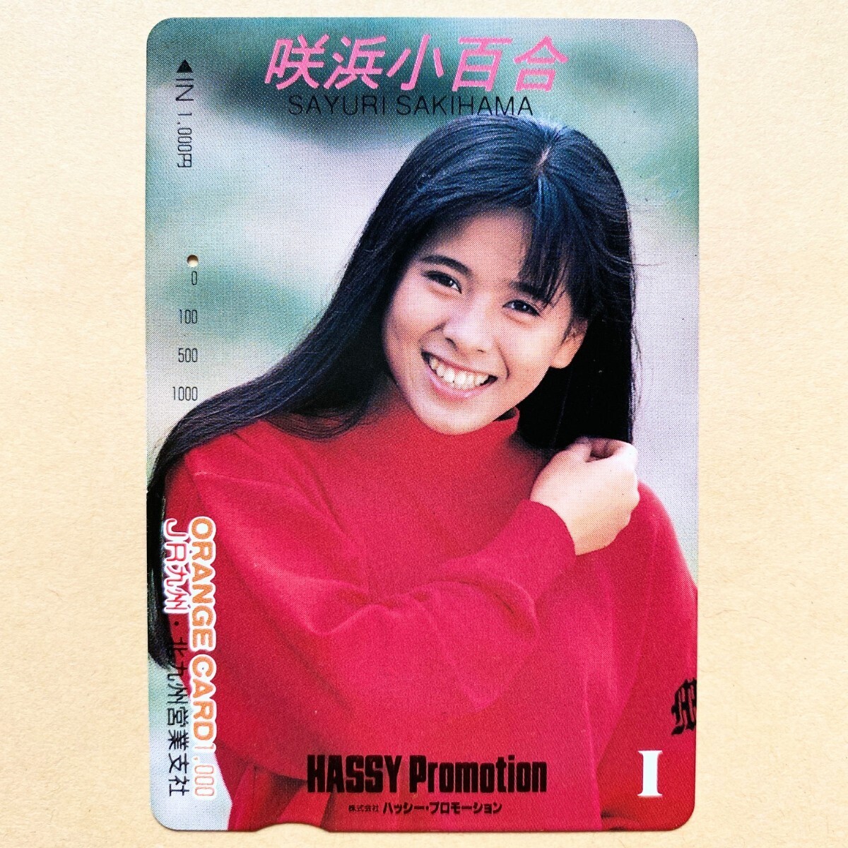 【使用済】 オレンジカード JR九州 咲浜小百合 I拍卖