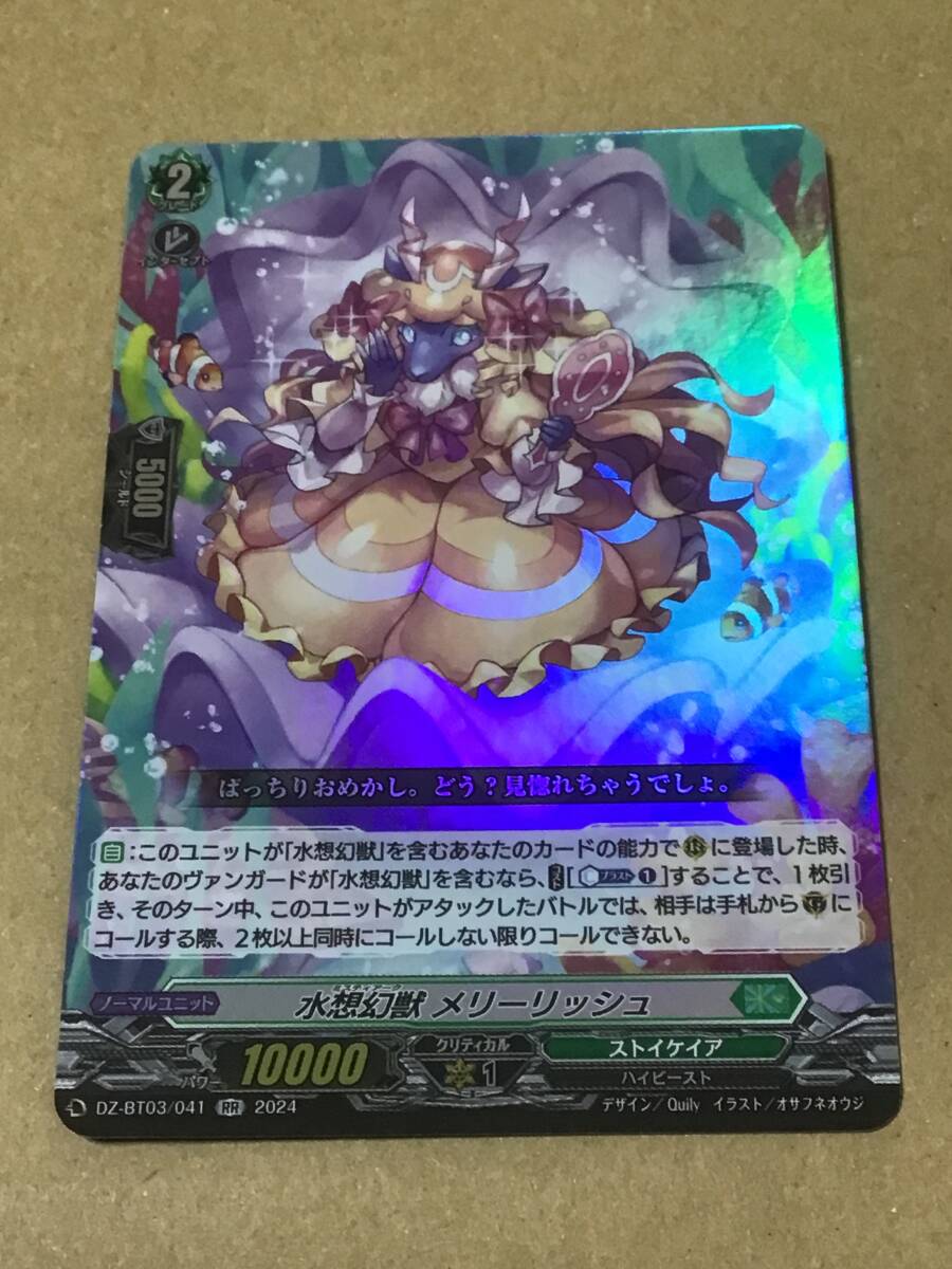 ヴァンガード DZ-BT03 次元超躍 水想幻獣 メリーリッシュ RR拍卖
