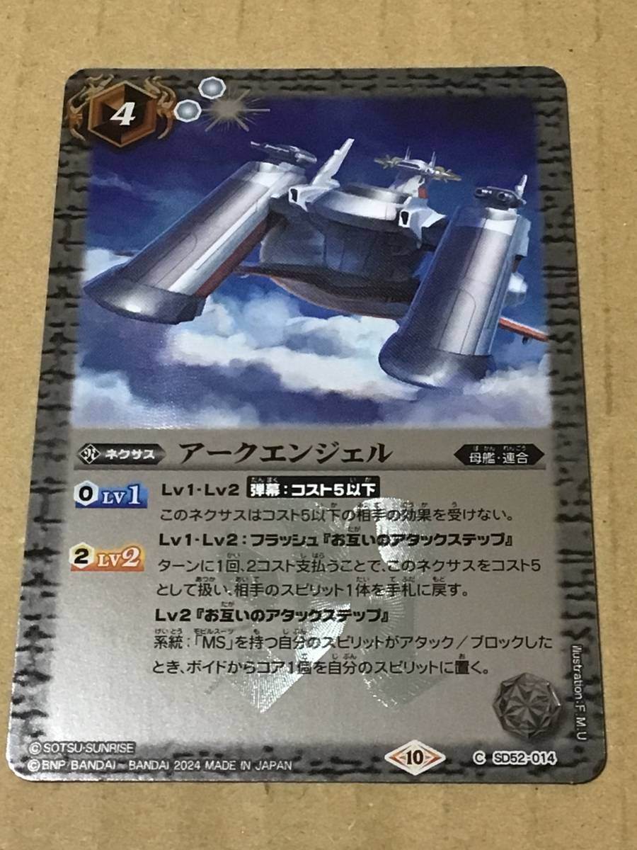 バトルスピリッツ CBX01 コラボブースターEX ガンダム 運命と自由 アークエンジェル(X仕様) C拍卖