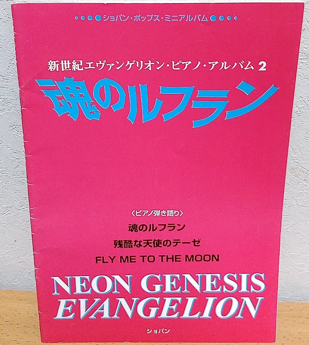 ピアノ弾き語り 新世紀エヴァンゲリオン 魂のルフラン 残酷な天使のテーゼ Fly Me To The Moon ショパン 送料無料拍卖