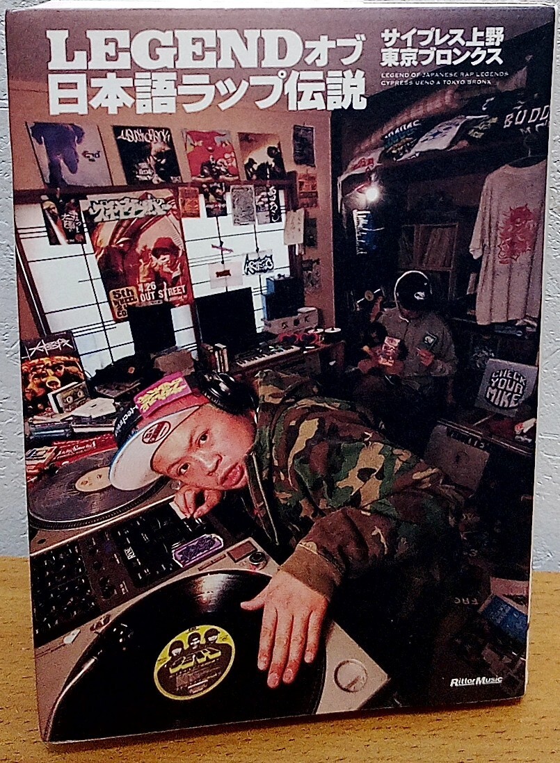 LEGENDオブ日本語ラップ伝説 サイプレス上野 東京ブロンクス リットーミュージック 送料無料拍卖