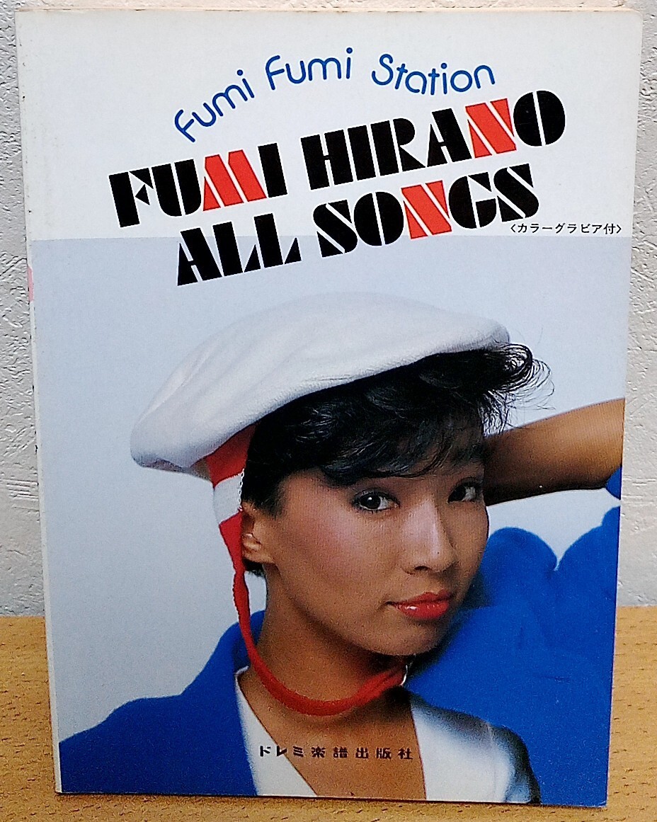 楽譜 平野文 / オール・ソングス Fumi Fumi Station うる星やつら ストップ!! ひばりくん! キャッツ・アイ ドレミ楽譜出版社 送料無料拍卖