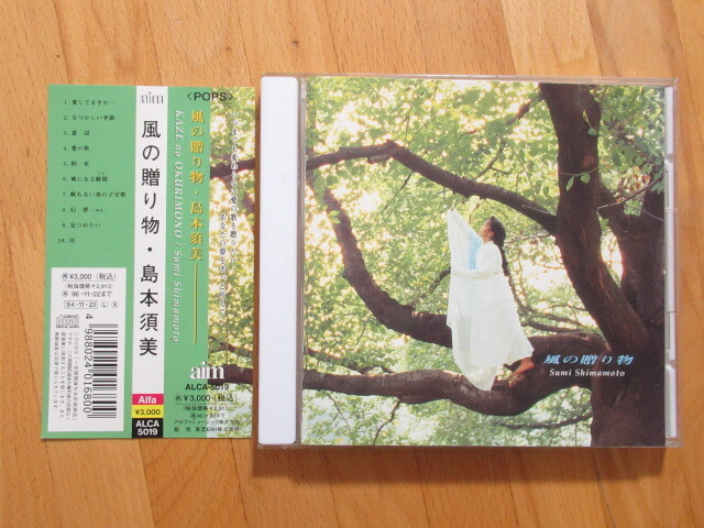 美品!島本須美 風の贈り物 【帯付CD】送料無料~拍卖