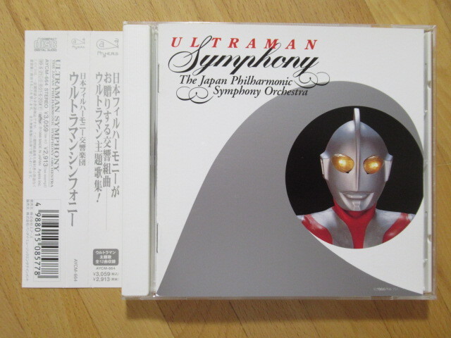 新品同様!ウルトラマンシンフォニー 日本フィルハーモニー交響楽団【帯付CD】送料無料~拍卖