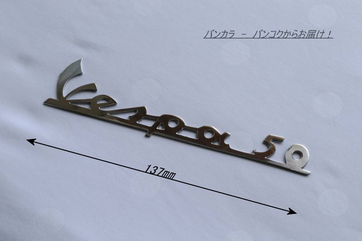 「Vespa50 フロント・レッグシールド・ロゴ 社外品」拍卖