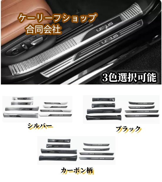 2017年-レクサスLS XF50 LS500h3色選択可能 ステンレススカッフプレート サイドガーニッシュ プロテクター ステップカバー 8Pセット拍卖