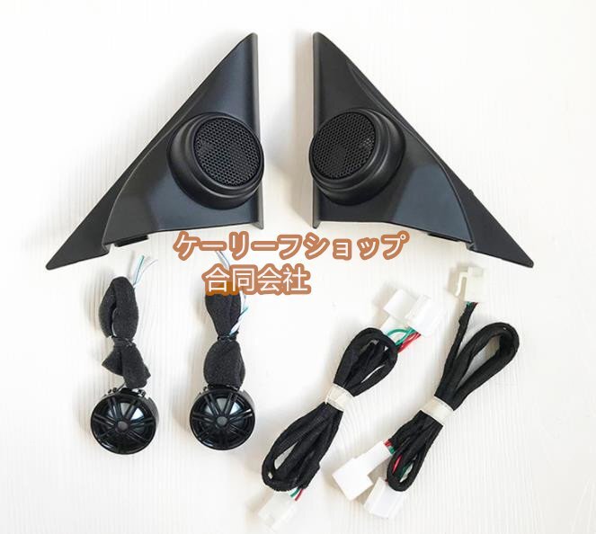 トヨタ マークX GRX130/GRX133/GRX135 2009- 2019年 Aピラー サイド スピーカーネット デッキ スピーカー 内装カスタム左右セット社外品拍卖