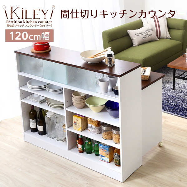 幅120cm 間仕切りキッチンカウンター ブラウン色 カイリー バタフライテーブル付 食器収納 家電収納 カウンターテーブル 組立品①拍卖