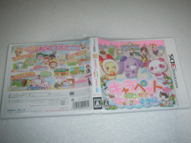 中古 3DS キャラペット つくって!そだてて!キャラクター小学校 動作保証 同梱可 拍卖