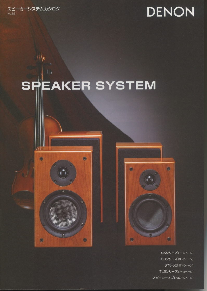 DENON 2012年10月スピーカーカタログ デノン 管7154ス拍卖