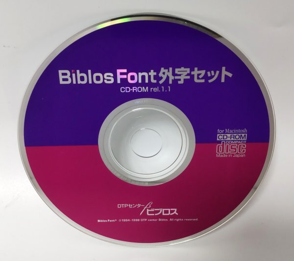 【同梱OK】 Biblos Font 外字セット CD-ROM for Mac ■ ビブロスフォント拍卖