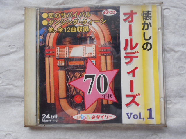 「”70 オールディーズ」懐かしのオールディーズVol、1 2001年 12曲拍卖
