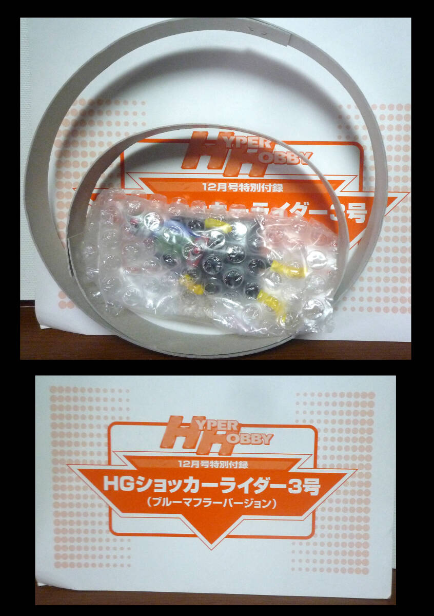 ●ショッカーライダー3号 ハイパーホビー 付録 ブルーマフラーバージョン拍卖