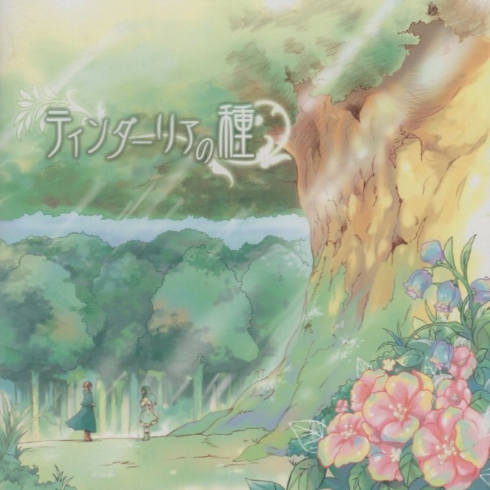 霜月はるか / ティンダーリアの種 / 2007.02.28 / 1stアルバム / KDSD-00222拍卖