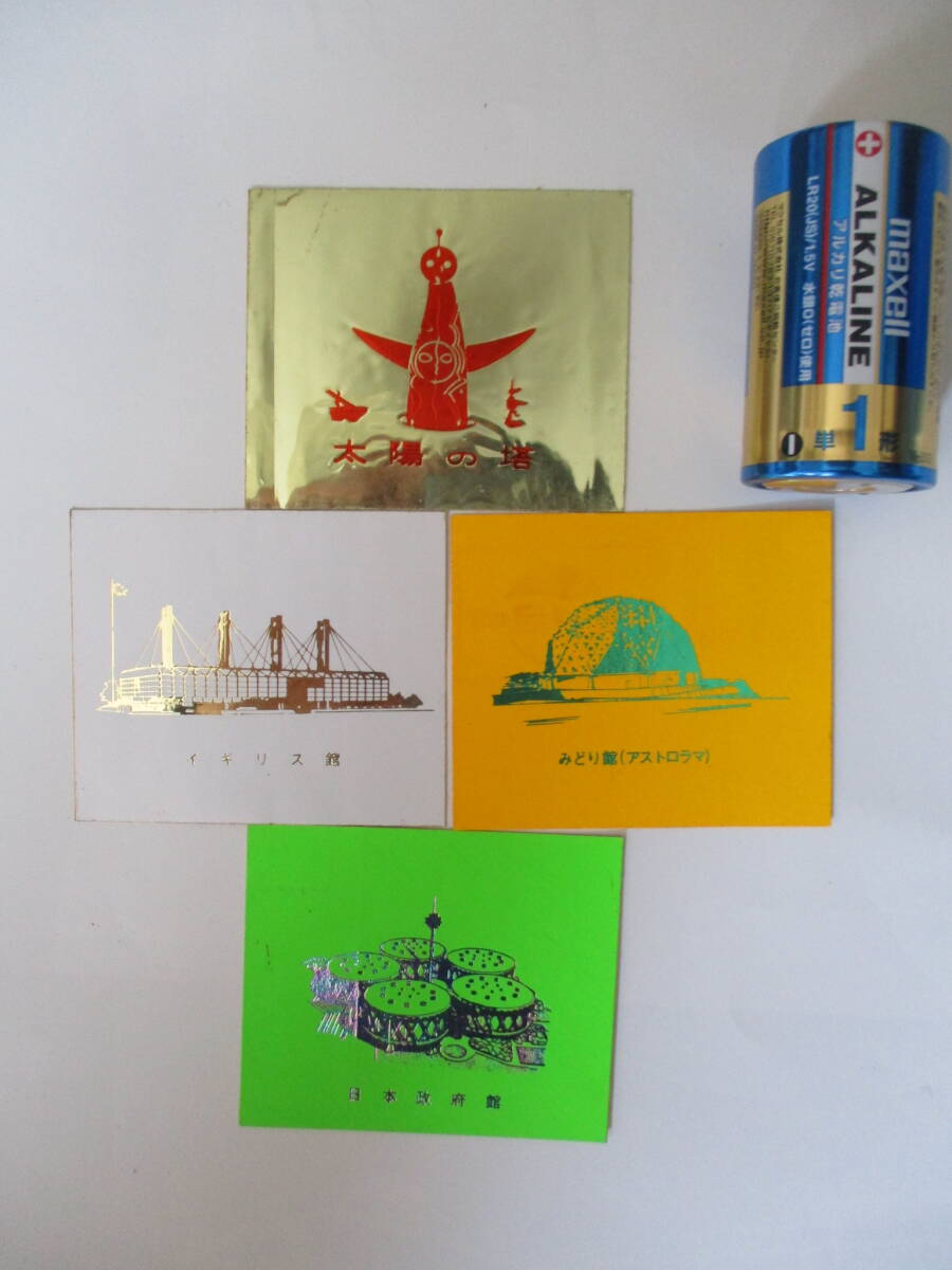 EXPO'70 カラーシール 4枚 拍卖