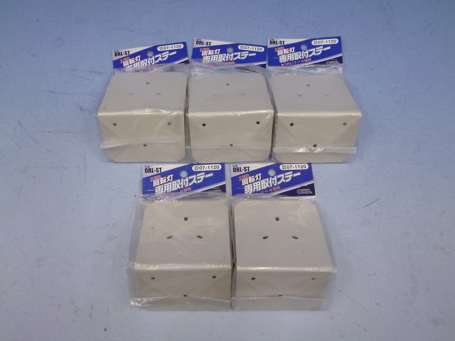 オーム電機 LED回転灯専用取付ステー ORL-ST ORL-1~4専用 5個 未使用拍卖