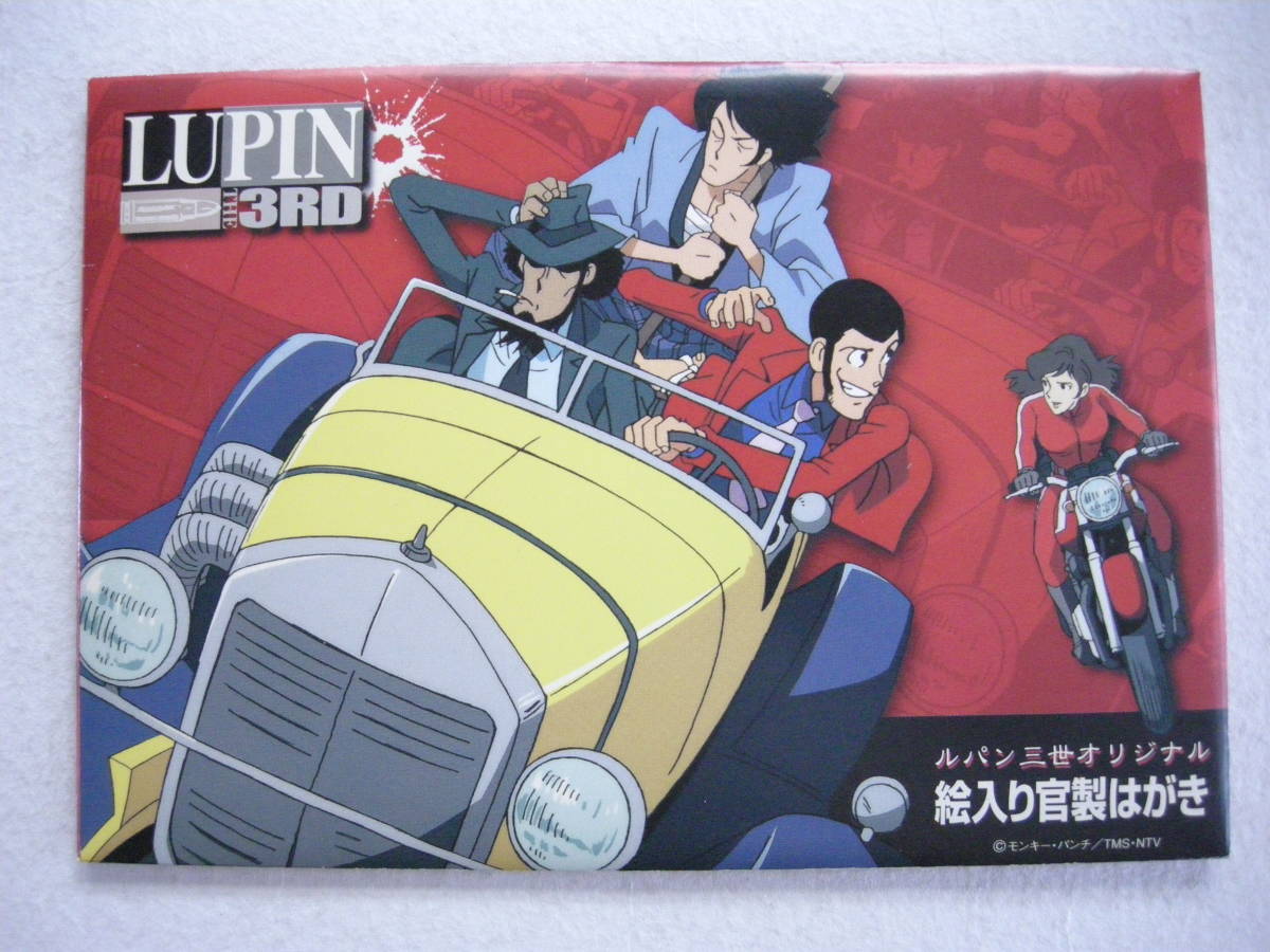ルパン三世 オリジナル 絵入り官製はがき モンキー・パンチ拍卖