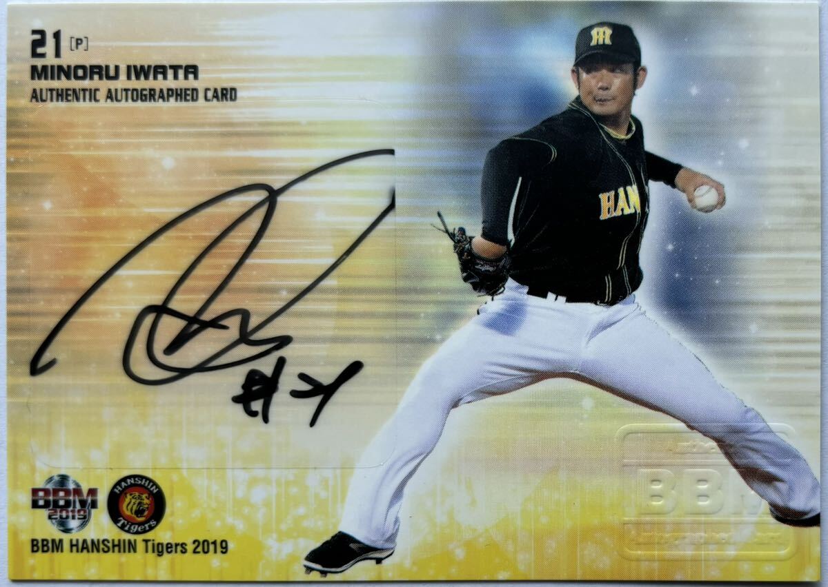 岩田稔 限定90枚 直筆サインカード 2019 BBM 阪神タイガース拍卖
