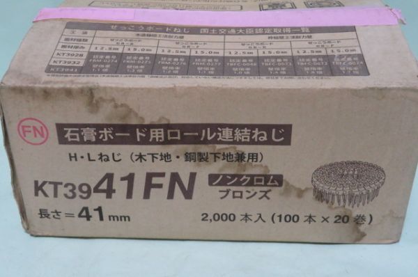 石膏ボード用 ロール連結ねじ KT3941FN ノンクロム ブロンズ 長さ41mm 16巻 1600本 Y0096拍卖