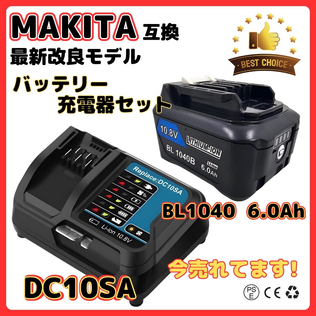 (A) マキタ makita 互換 DC10SA + BL1040B 6.0Ah (1個+1台) 充電器 + バッテリー セット BL1040 BL1040B BL1060 DC10WD 等対応拍卖