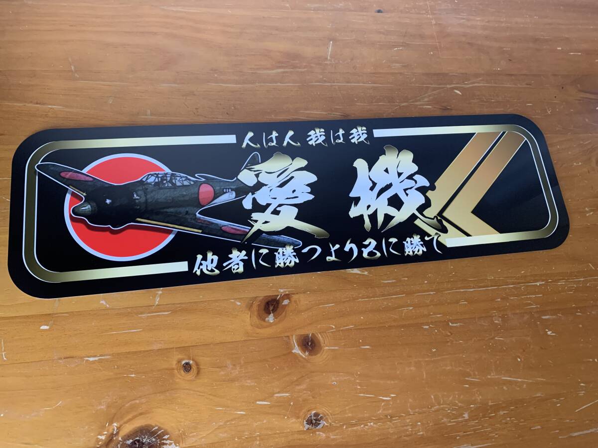 ■D1127.【アルナ中 愛機 金色】飾りプレート アートトラック デコトラ拍卖